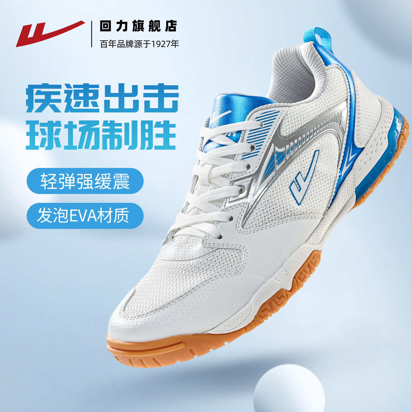 回力男款乒乓球鞋轻便防滑图片