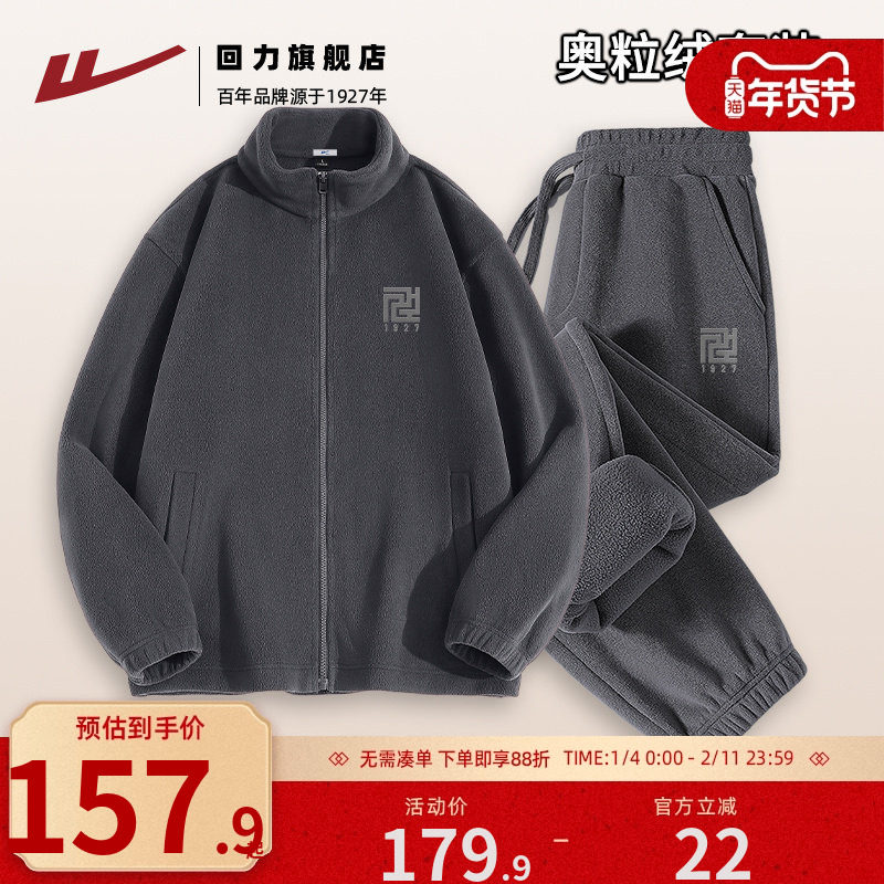 回力奥粒绒运动套装男士冬季加厚保暖立领外套男束脚裤子两件套S,男装,休闲运动套装,淘宝优惠券,粉丝福利购,淘宝优惠卷