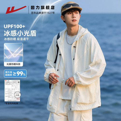 回力冰丝轻薄防晒衣户外防晒服男