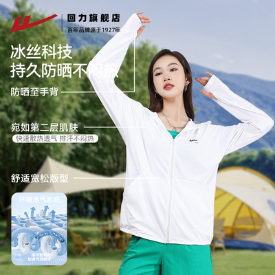 回力冰丝防晒衣女款透气薄款夏季
