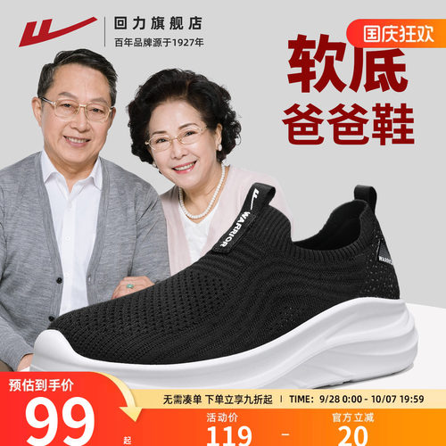 回力旗舰店爸爸鞋男款软底健步鞋