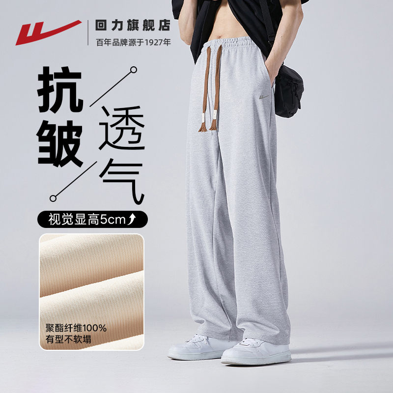 回力裤子男款夏季透气抗皱垂感休闲裤2025新款宽松直筒运动卫裤GZ