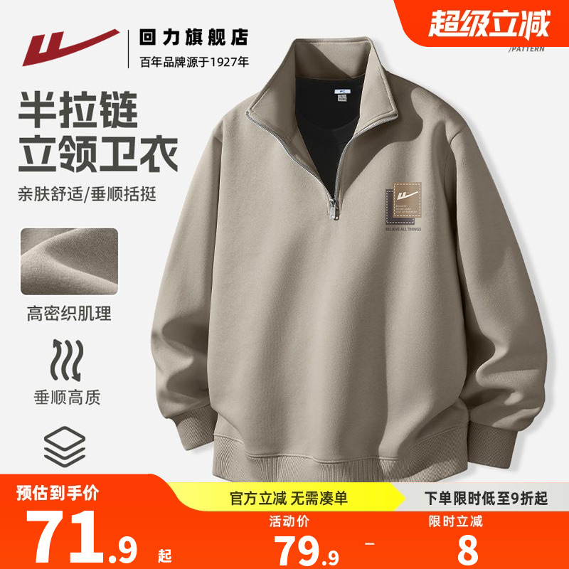 回力半拉链卫衣男款秋冬外套