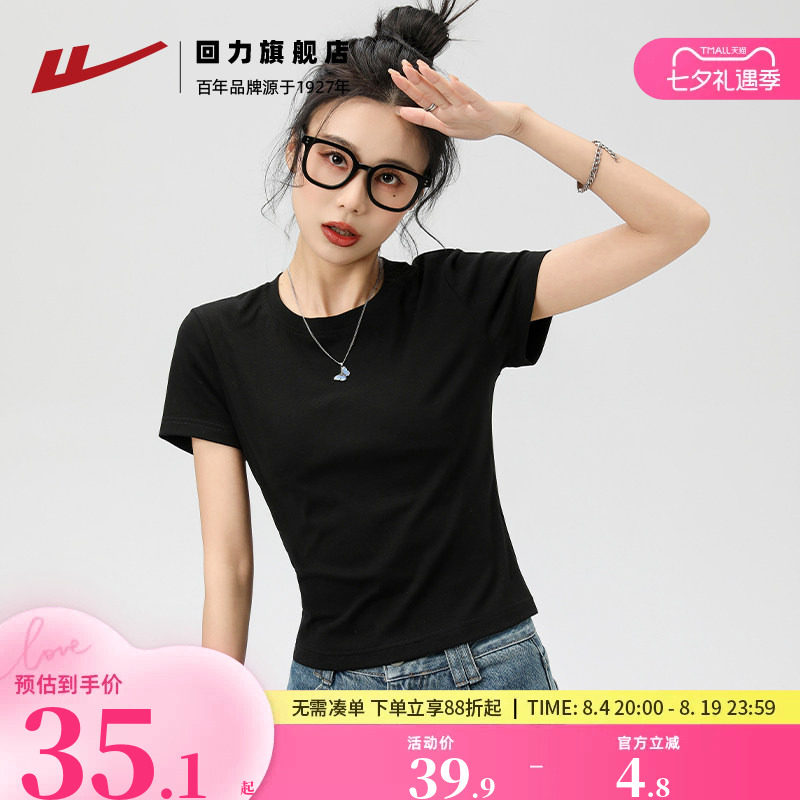 回力正肩短袖t恤女2026新款夏季短款黑色修身纯棉内搭辣妹半袖