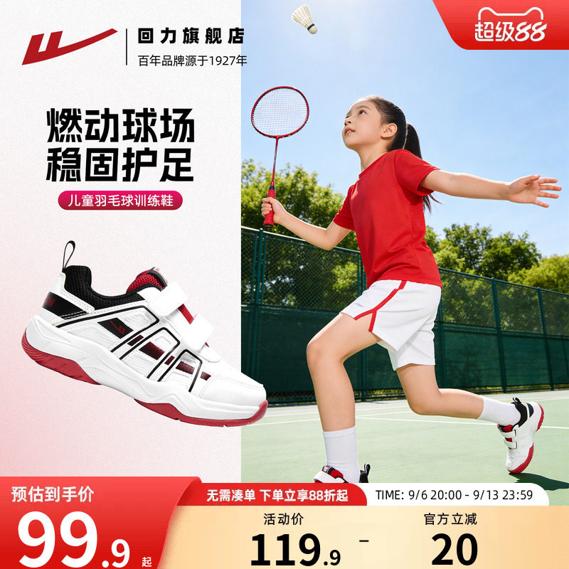 回力儿童羽毛球鞋2026夏季图片