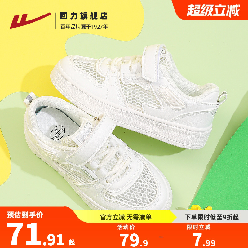 回力夏季新款童鞋男女童小白鞋