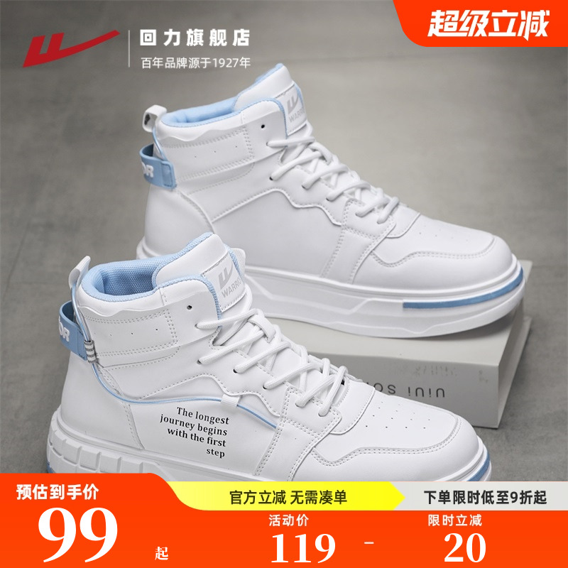 回力旗舰店高帮鞋男潮流小白板鞋
