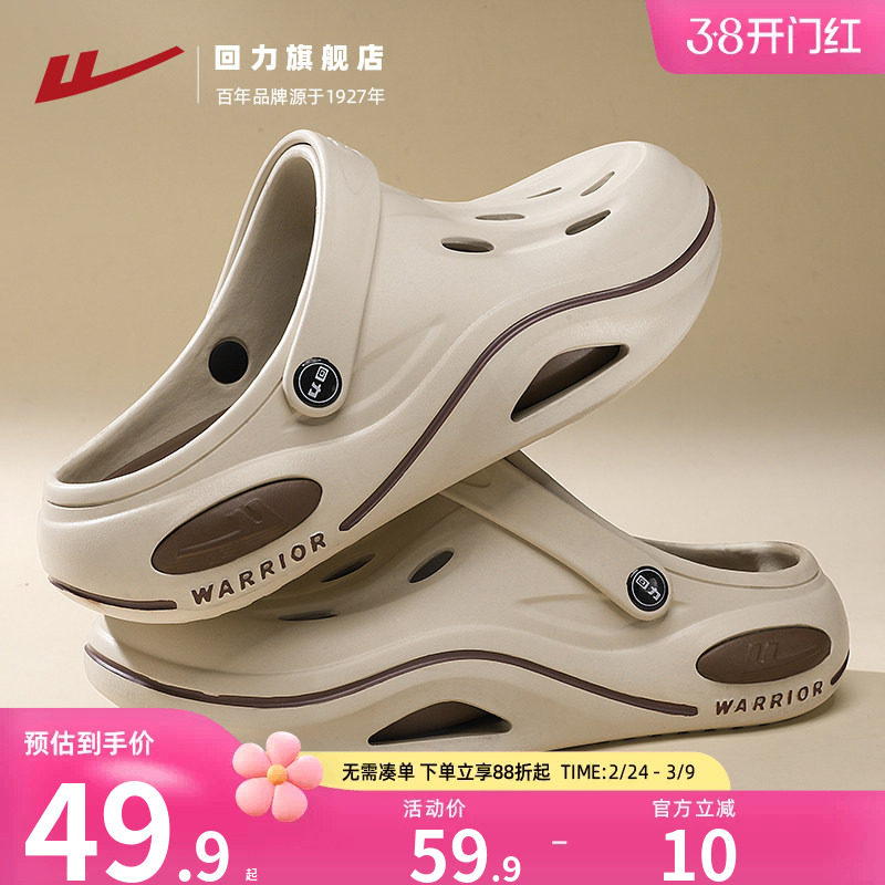 回力洞洞鞋男款夏季新款拖鞋运动厚底减震男士鞋子沙滩漂流凉鞋