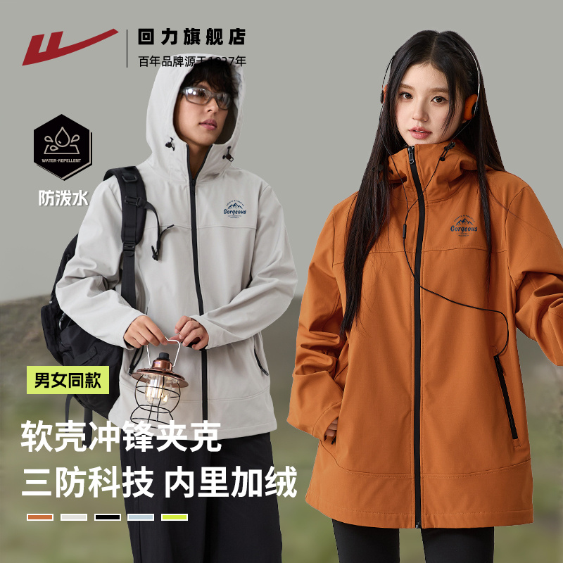 回力连帽秋冬宽松软壳冲锋衣三防
