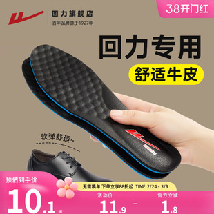 回力皮鞋鞋垫男款牛皮真皮男士皮鞋专用休闲运动减震加厚吸汗柔软