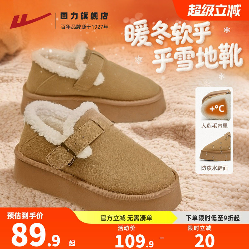 回力雪地靴女款勃肯鞋2026冬季新款加绒加厚棉鞋户外厚底抗寒棉靴,女鞋,时尚雪地靴,淘宝优惠券,粉丝福利购,淘宝优惠卷