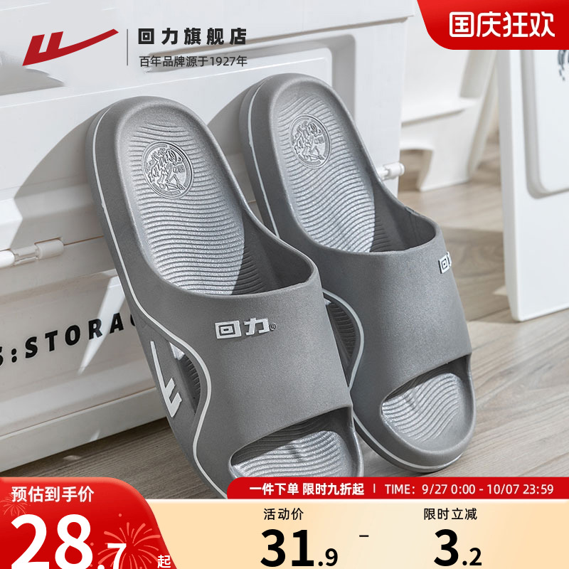 回力夏季轻便舒爽居家拖鞋