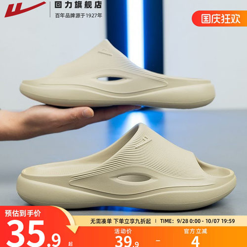 回力可外穿轻便舒爽居家拖鞋