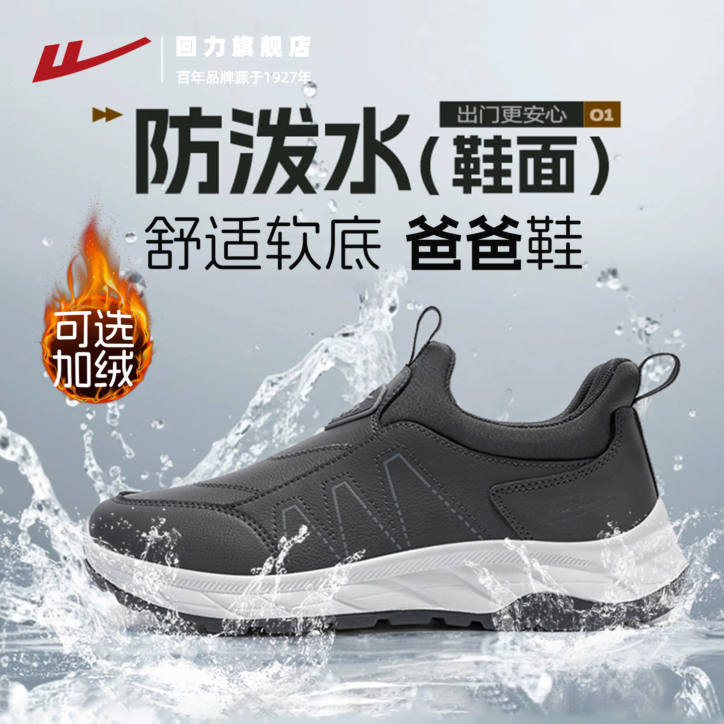 回力爸爸鞋子秋冬季软底休闲舒适防泼水皮面男鞋老年健步鞋老人鞋