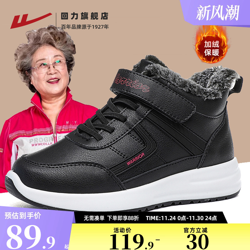 回力加绒加厚妈妈鞋户外健步鞋