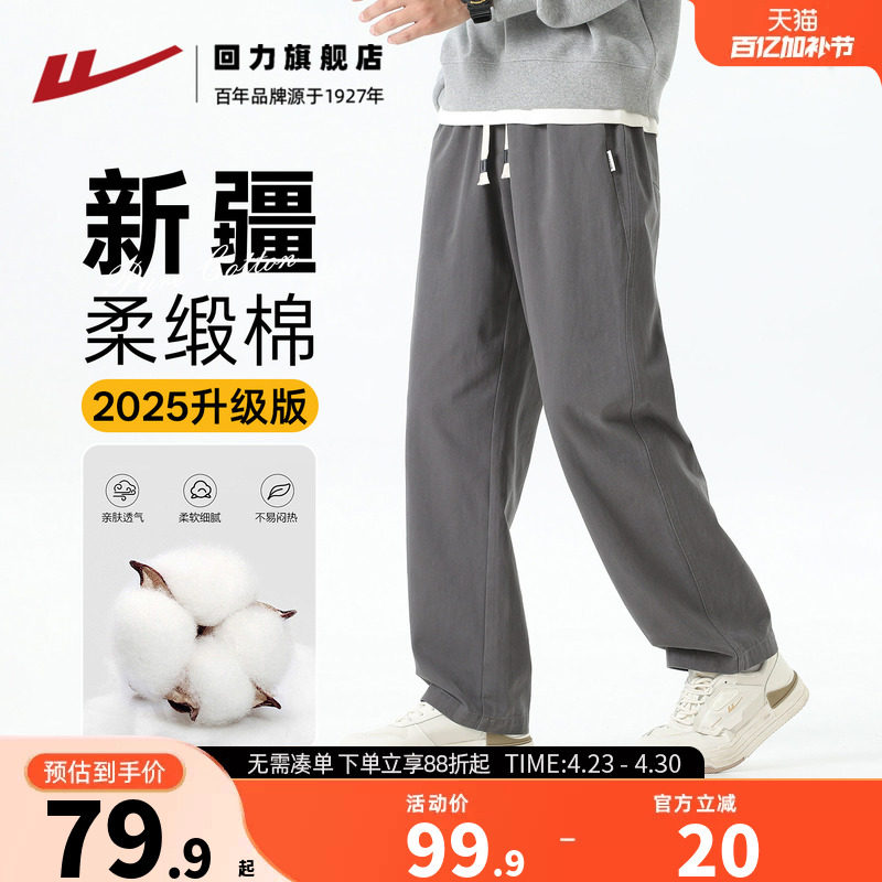 回力新疆棉纯棉裤子男士休闲裤直筒宽松25新款春秋季加厚弹力长裤