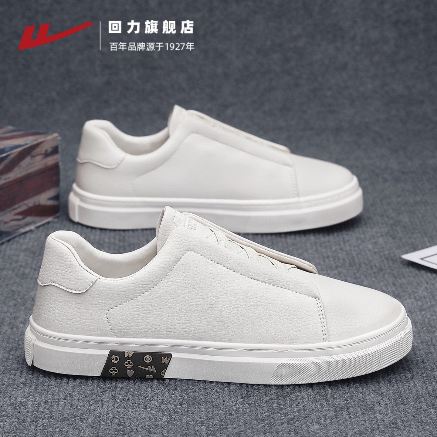 回力男鞋小白鞋简约休闲平底懒人一脚蹬2026新款春季时尚皮面板鞋,流行男鞋,帆布鞋,淘宝优惠券,粉丝福利购,淘宝优惠卷