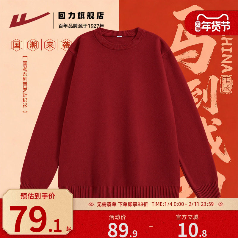 回力重磅本命年红色毛衣男士冬季宽松针织衫纯色新年情侣外套潮H,男装,针织衫/毛衣,淘宝优惠券,粉丝福利购,淘宝优惠卷