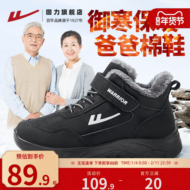 回力棉鞋男款2025冬季加绒保暖爸爸鞋中老年人东北棉鞋男士雪地靴,流行男鞋,时尚雪地靴,淘宝优惠券,粉丝福利购,淘宝优惠卷