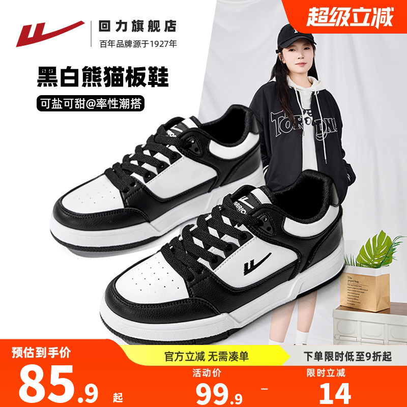 回力黑白熊猫板鞋百搭小白鞋夏季