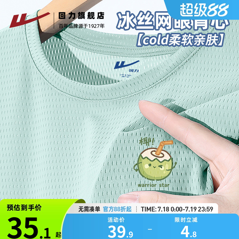 回力冰丝速干背心男款夏季网眼透气吸汗跑步健身无袖t恤男士宽松H