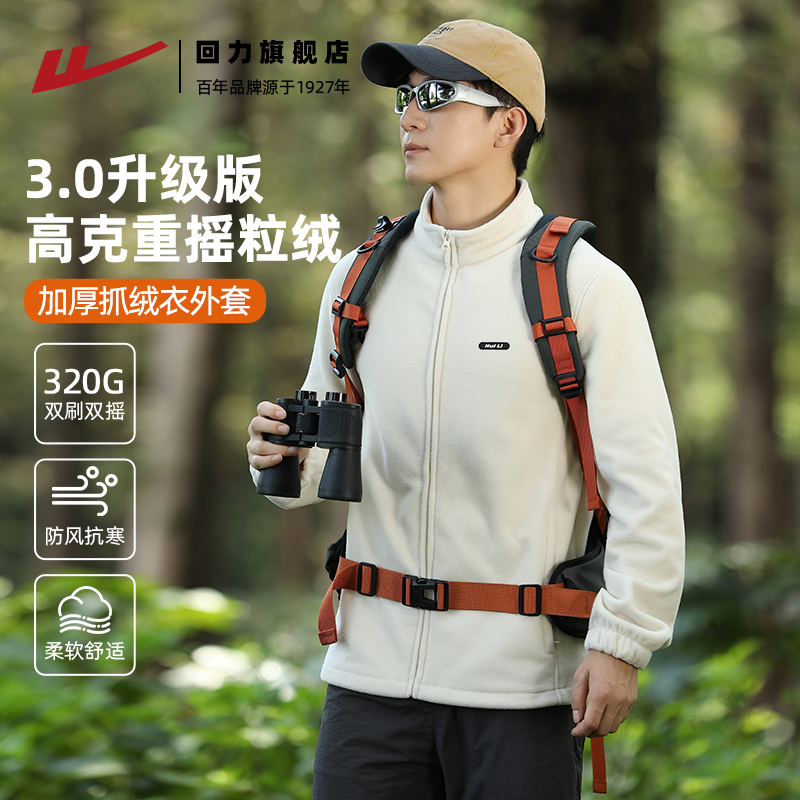 回力摇粒绒外套男秋冬冲锋衣内胆