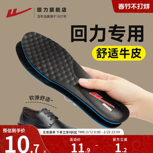 回力皮鞋鞋垫男款牛皮真皮男士皮鞋专用休闲运动减震加厚吸汗柔软