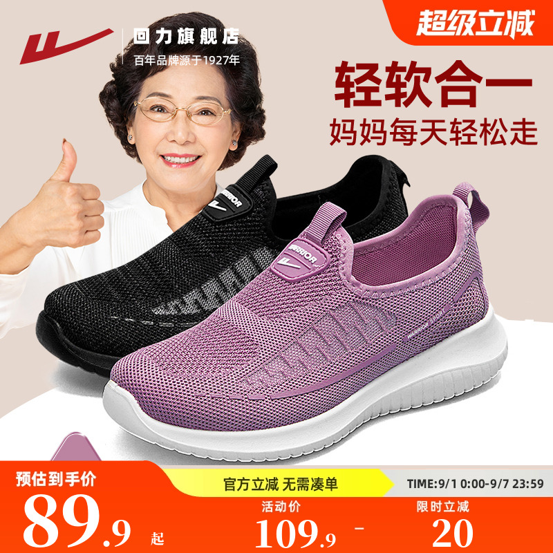 回力妈妈鞋轻便软弹一脚蹬老人鞋