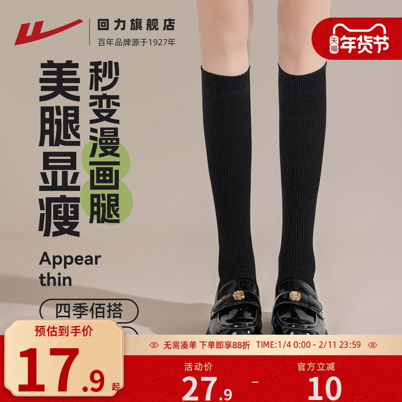 回力压力小腿袜女秋冬2025新款强压瘦腿高筒过膝长筒袜黑色jk袜子,女士内衣/男士内衣/家居服,长筒袜,淘宝优惠券,粉丝福利购,淘宝优惠卷
