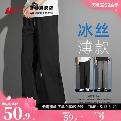 回力百搭冰丝裤子夏季男款