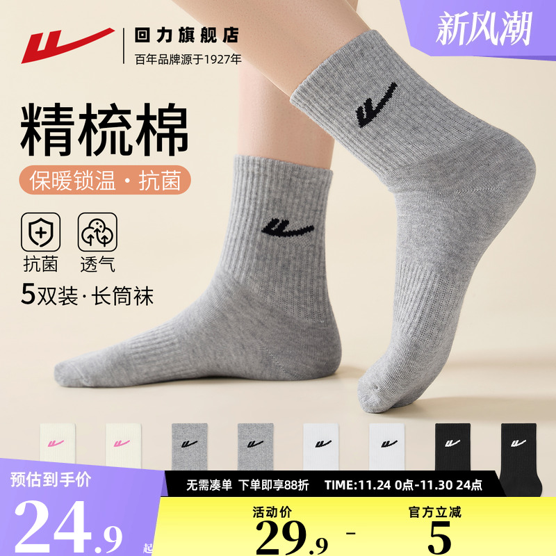 10A抗菌保暖长袜防臭回力袜子