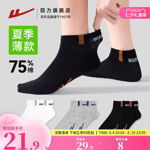 【7A级抗菌】回力夏季薄款黑短袜