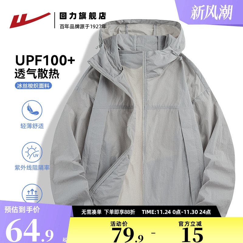 回力梭织防晒衣男款夏季2025新款