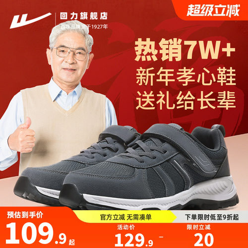 回力男鞋春季运动鞋子老人健步鞋