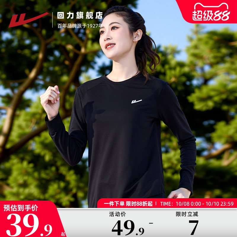 回力速干衣女秋季防晒运动长袖