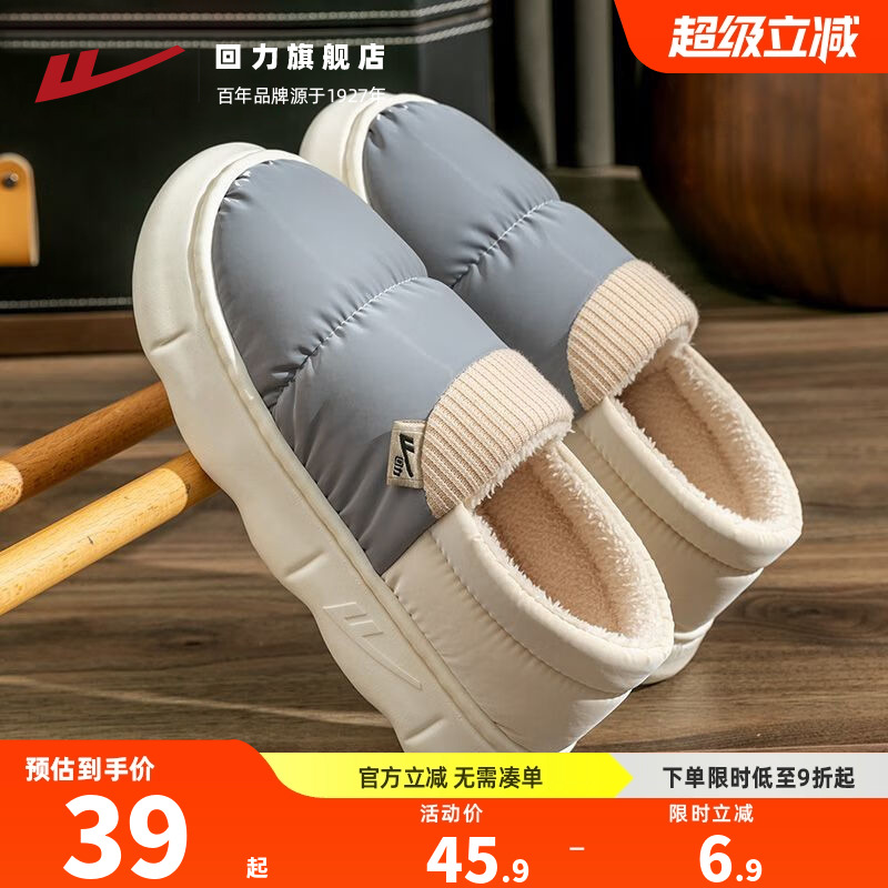 回力棉鞋秋冬男士拖鞋棉
