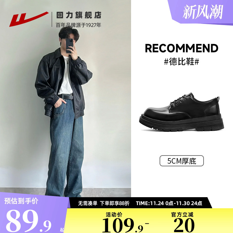 回力皮鞋男夏厚底休闲黑色德比鞋