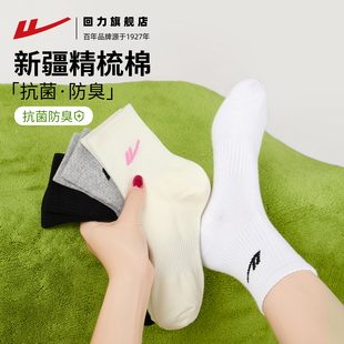 棉袜中筒袜保暖防臭长袜子男款 回力袜子女2025秋冬新款 精梳棉