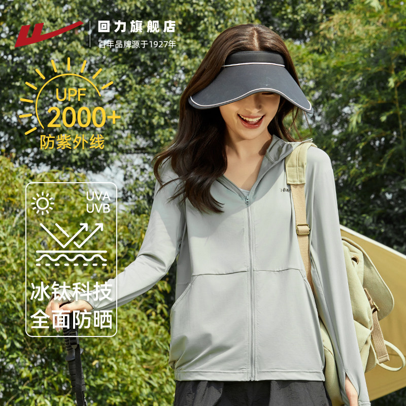 回力女士防晒衣夏上衣原纱凉感薄款防紫外线运动骑行服小个子外套