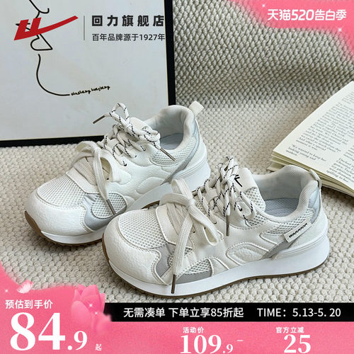 回力甜美厚底圆头小白鞋