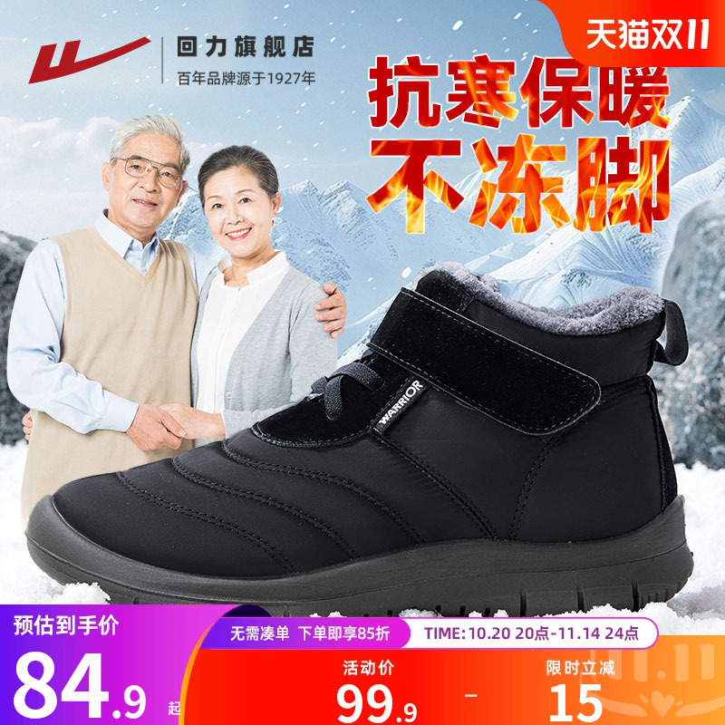 加绒加厚老人鞋回力保暖休闲冬季