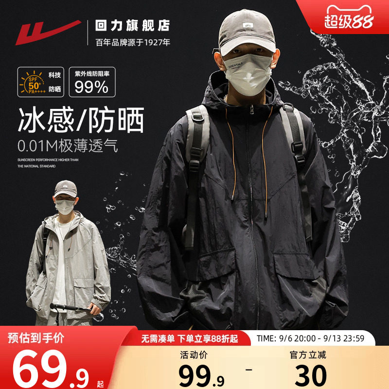 回力夏季冰丝防晒衣男款外套图片