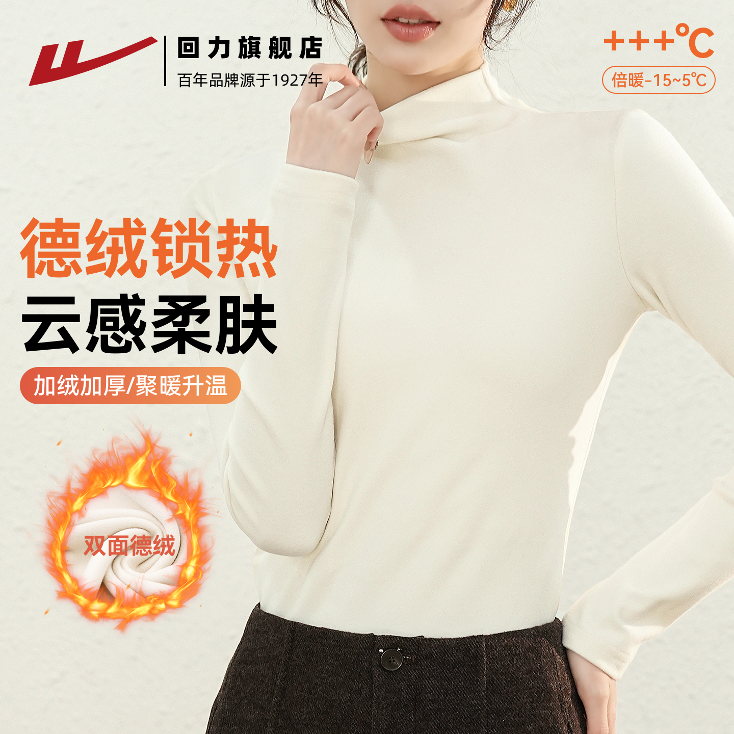 回力双面德绒打底衫保暖内搭女