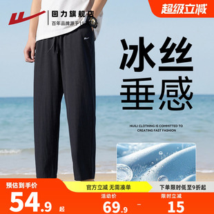 回力冰丝裤子男款夏季薄款2026新款直筒速干运动裤垂感休闲九分裤