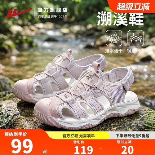 回力这款溯溪鞋颜值也太高了吧！