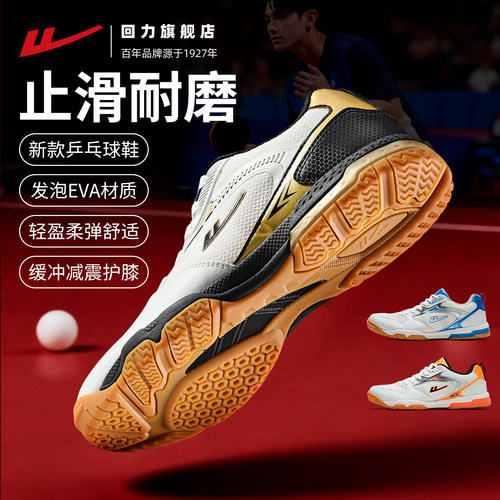 回力男款乒乓球鞋轻便防滑