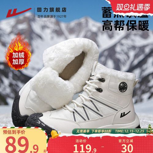 回力户外高帮防寒保暖极寒大棉鞋
