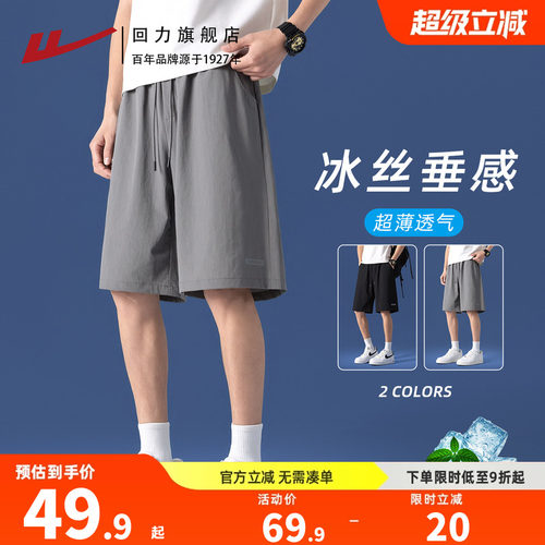 回力冰丝短裤男夏季薄款运动裤