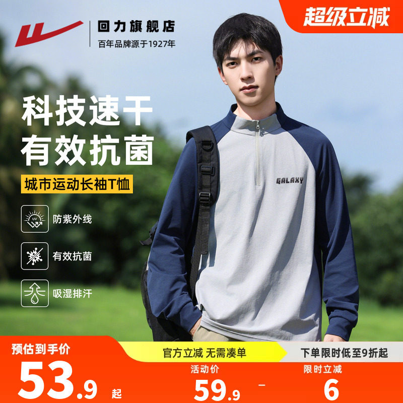 回力运动速干衣长袖T恤男青少年秋冬内搭跑步健身训练服防晒上衣