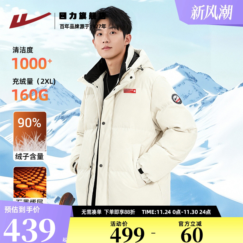 回力蓄热保暖羽绒服男冬季加绒款